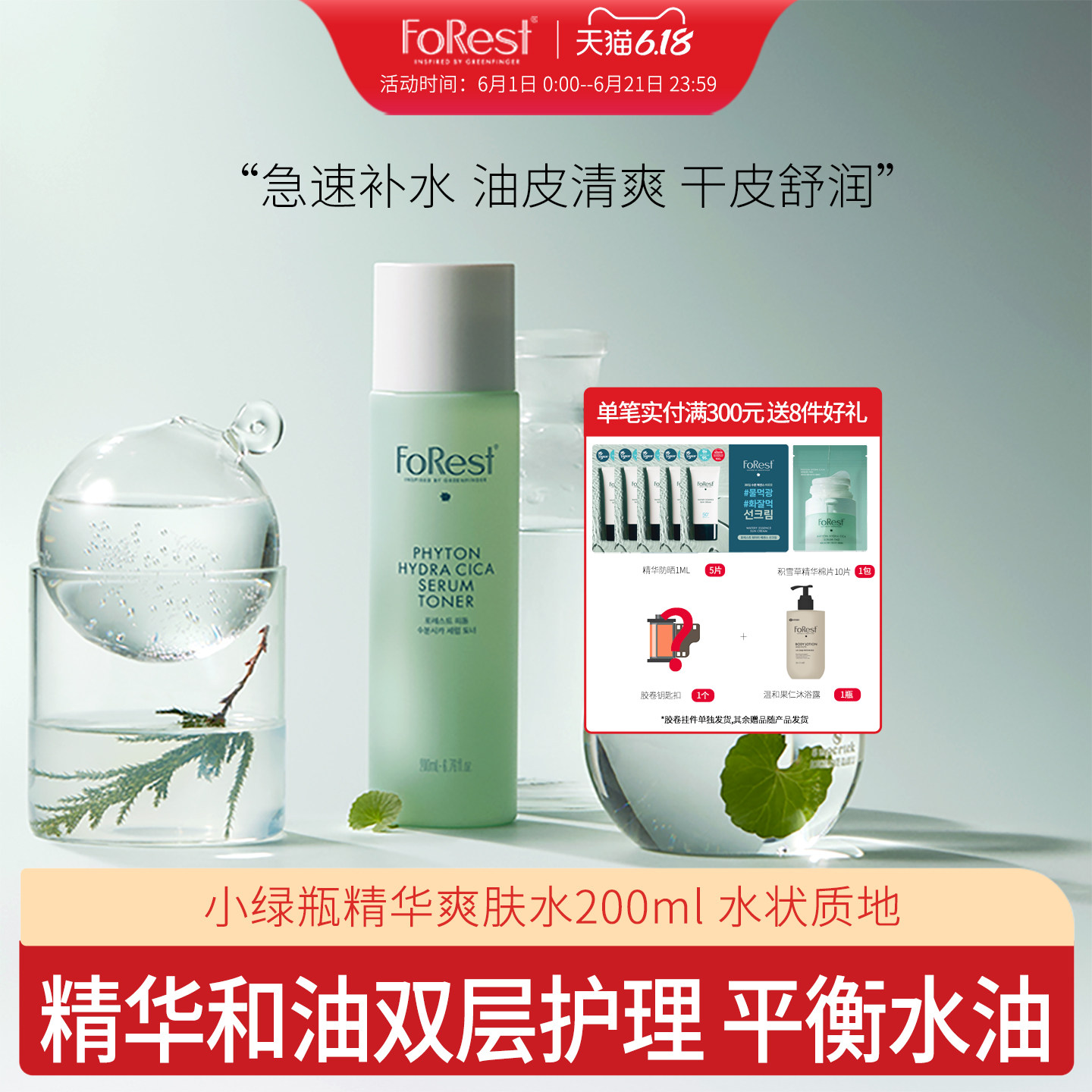 Forest绿手指韩国原装 森林提拉紧致爽肤水 滋润补水化妆水200ml