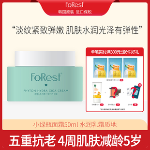 Forest韩国绿手指提拉紧致小绿瓶面霜 滋润修护面霜50ml 补水保湿