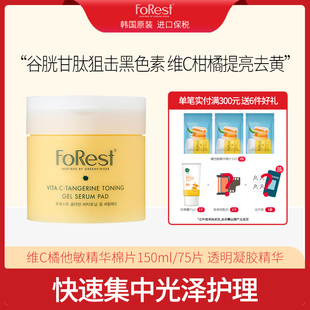 韩国Forest 75片 维C橘他敏提拉紧致抗氧化提亮肤色精华棉片150ml