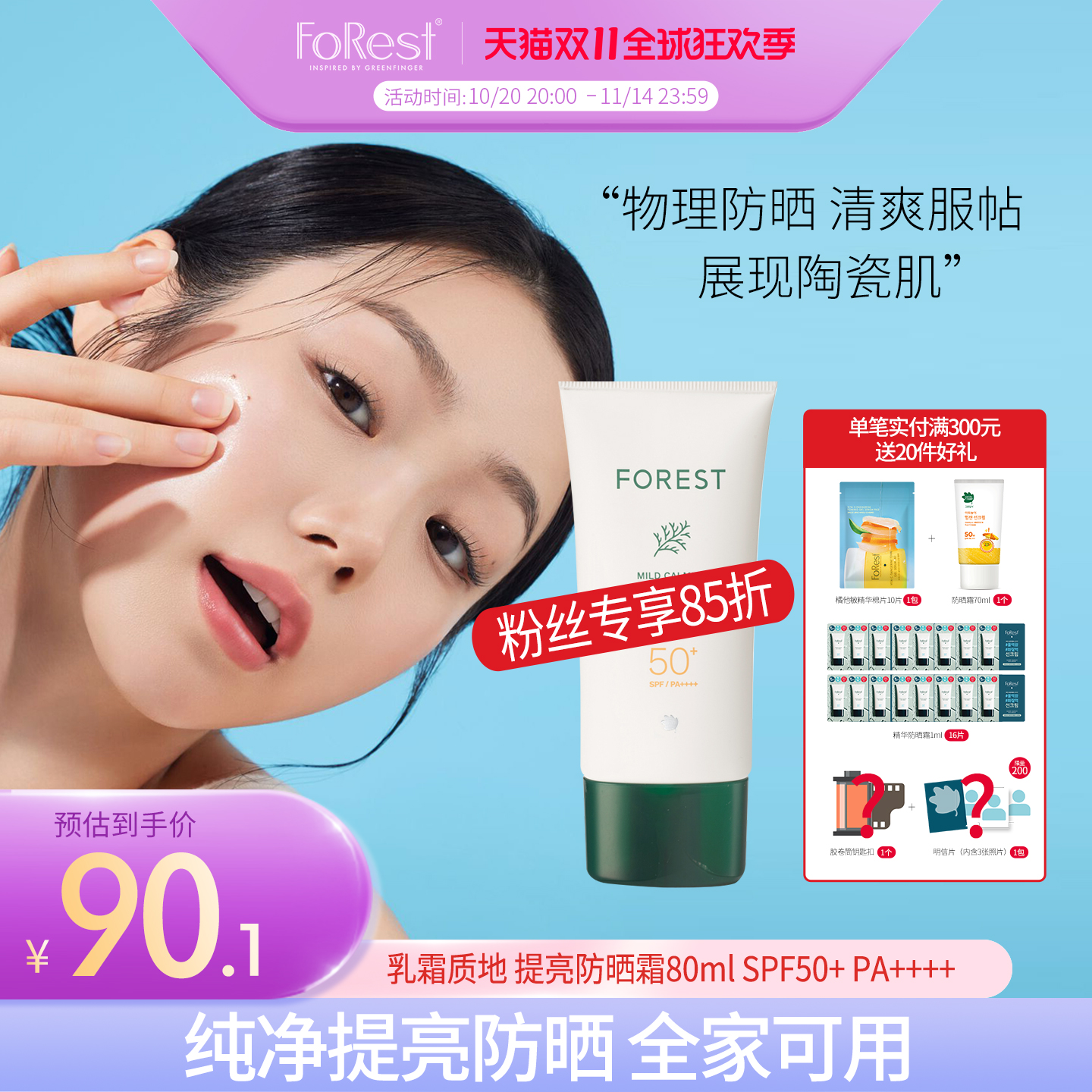 绿手指森林温和防晒霜