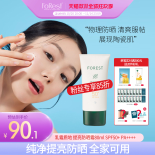 Forest韩国原装 80ml 绿手指防紫外线乳液spf50婴幼儿童成人防晒霜