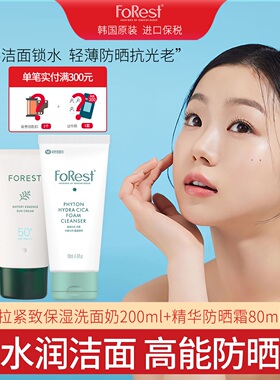 韩国Forest 洗面奶200ml防紫外线儿童成人精华防晒霜乳液80ml组合