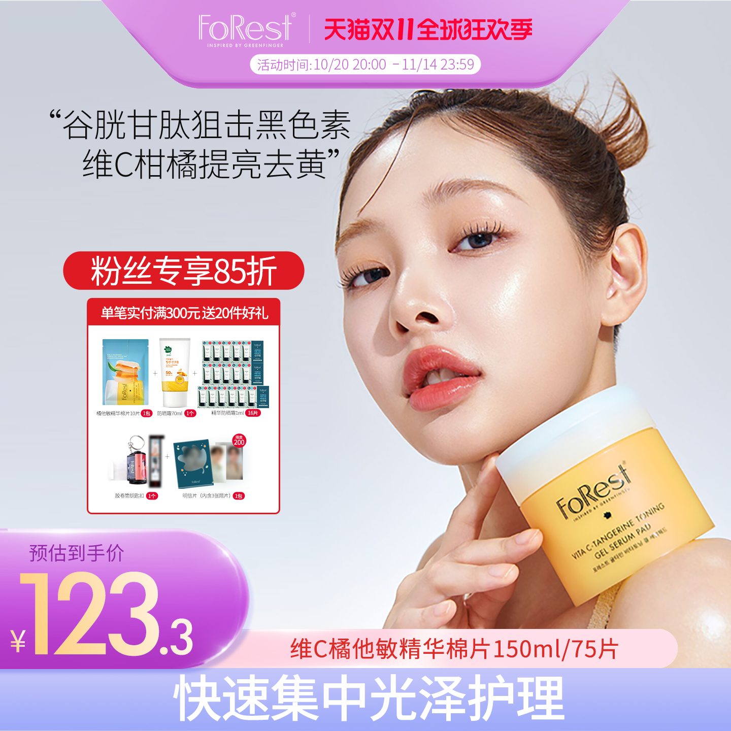 forest橘他敏棉片上妆更服帖