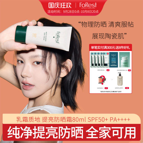 绿手指森林轻薄透气防晒精华