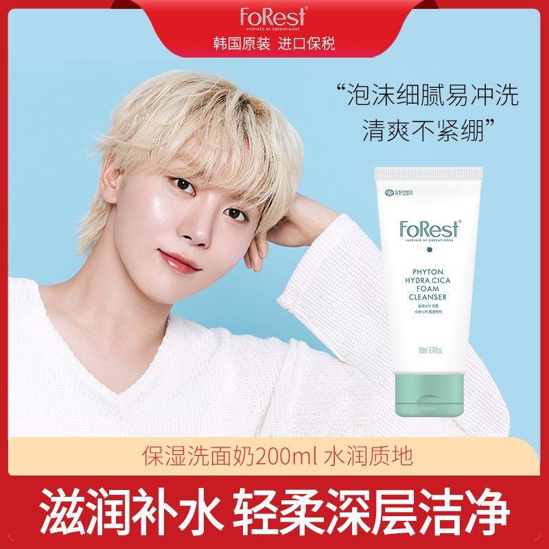 Forest韩国绿手指保湿滋润提拉紧致洗面奶 温和清洁洗面乳200ml