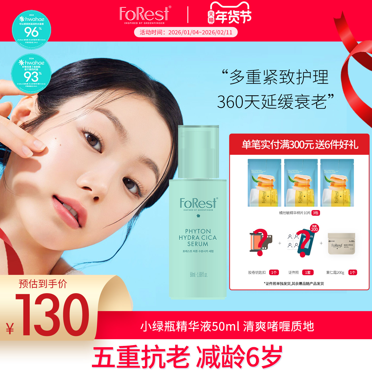 Forest韩国绿手指减龄紧致小绿瓶精华液 抗老抗氧化提亮精华50ml,婴童洗护,儿童护肤精华,淘宝优惠券,粉丝福利购,淘宝优惠卷