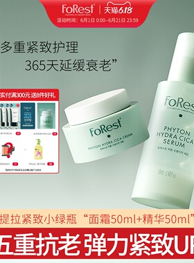 绿手指Forest提拉紧致小绿瓶精华液50ml 抗氧化提亮肤色面霜50ml
