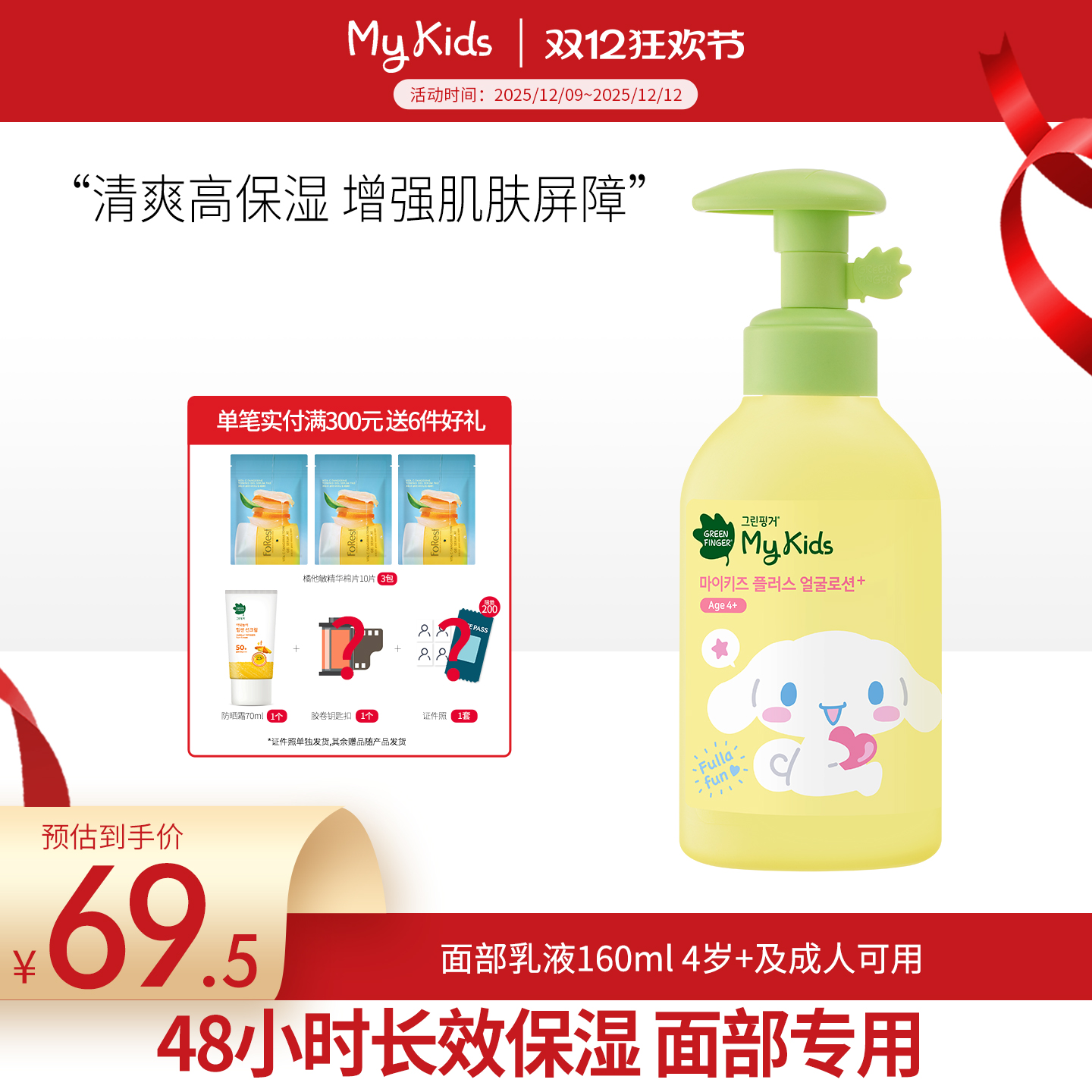 乳液绿手指160ml三丽鸥联名