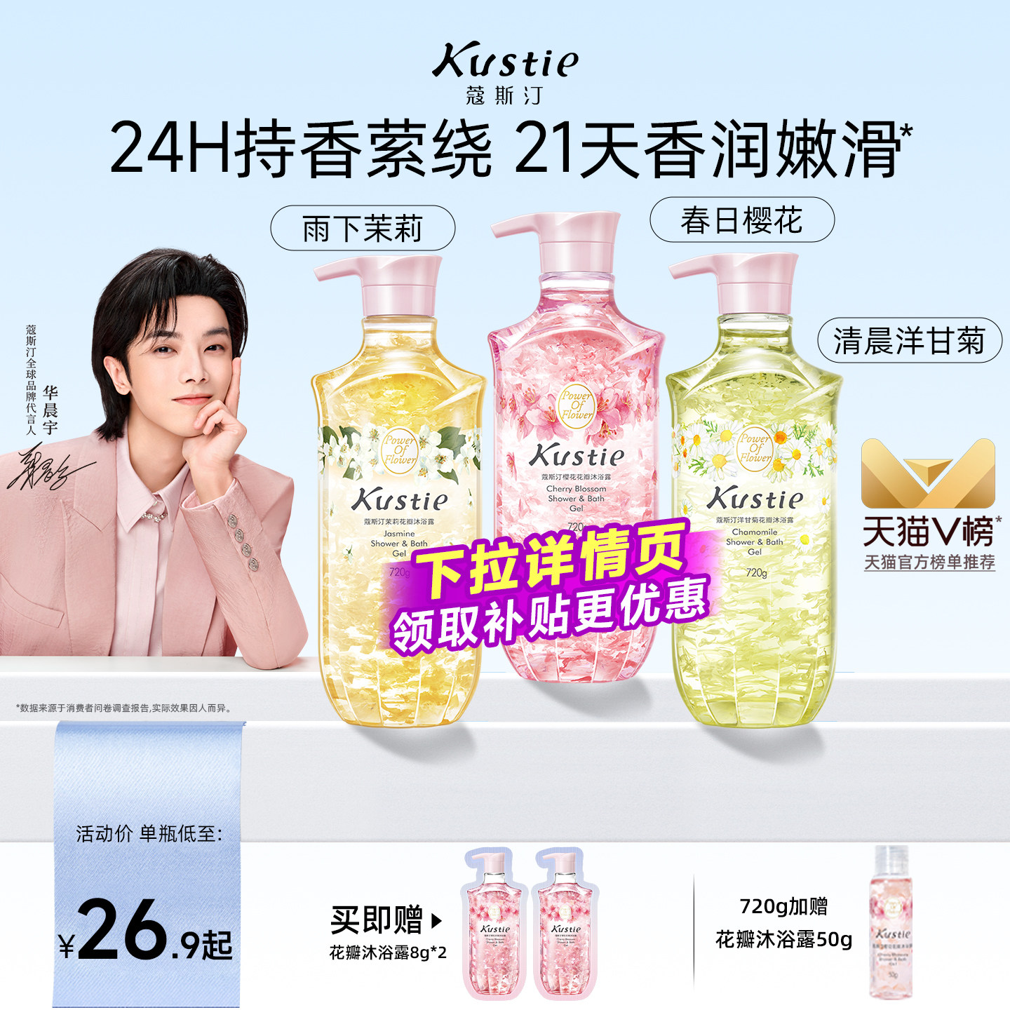 【华晨宇代言】蔻斯汀沐浴露花瓣香氛沐浴乳持久留香滋润男女樱花