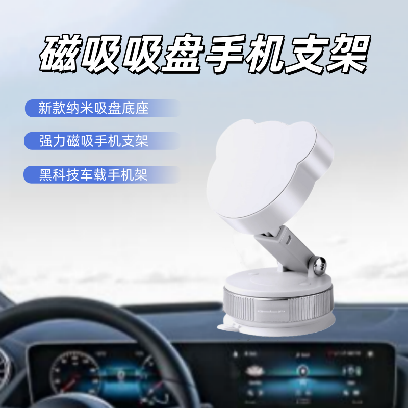 新款车载手机支架汽车用品吸盘式真空吸附强力磁吸导航架