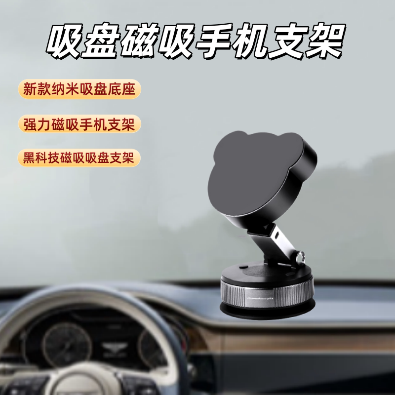 手机支架车载磁吸强力吸盘底座汽车用导航支架新款纳米吸盘