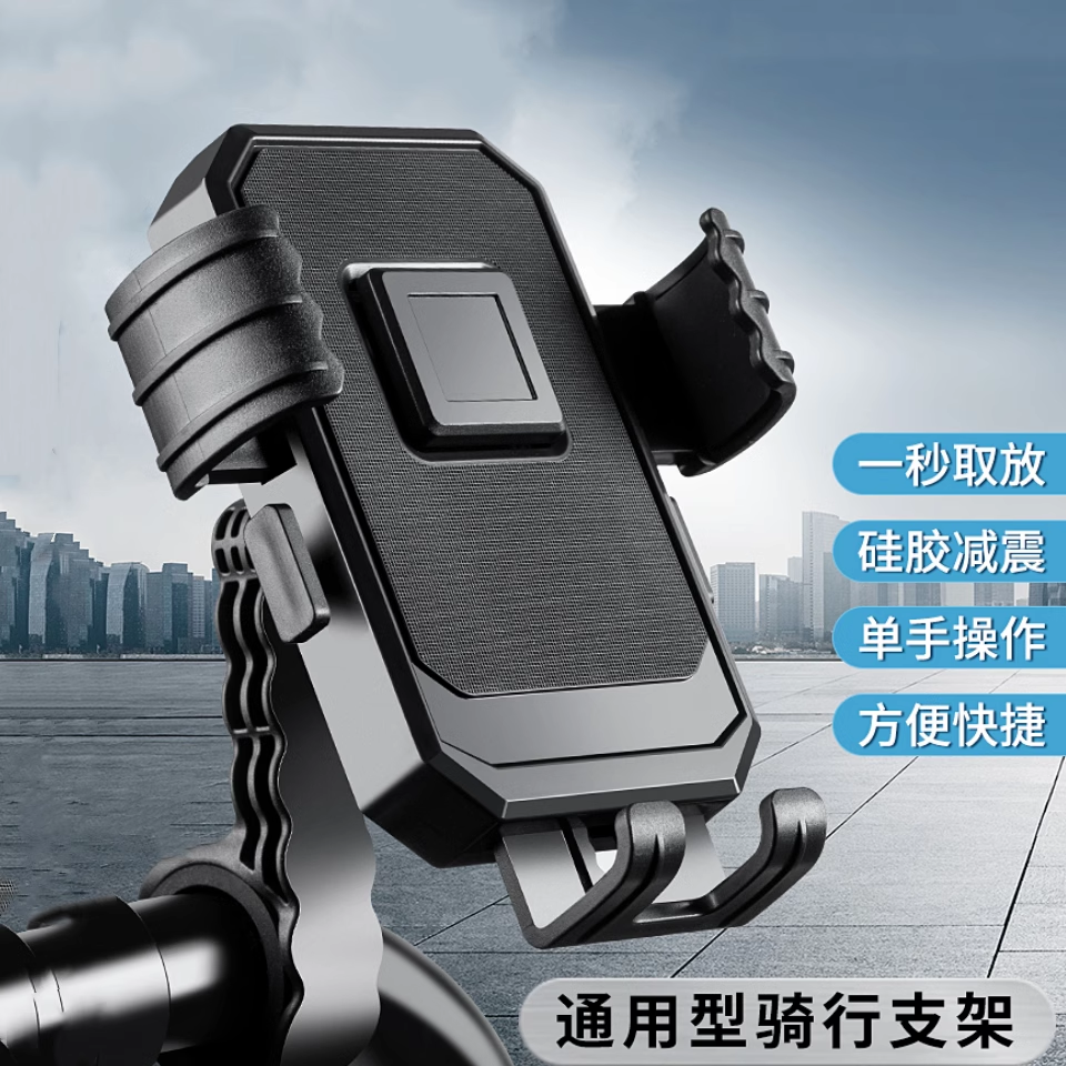 电动手机支架摩托手机架山地野外改装防抖震自行车手机夹子骑手外卖骑行导航架电瓶代驾通用手机固定架