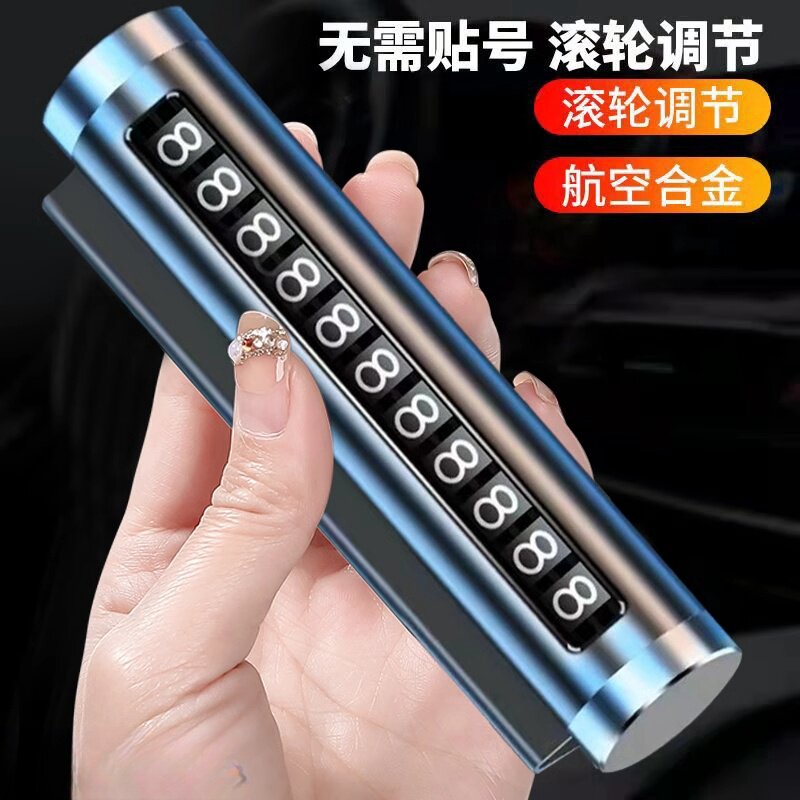汽车停车牌铝合金号码牌车用全金属号码牌滚动调节号码车载号码牌可隐
