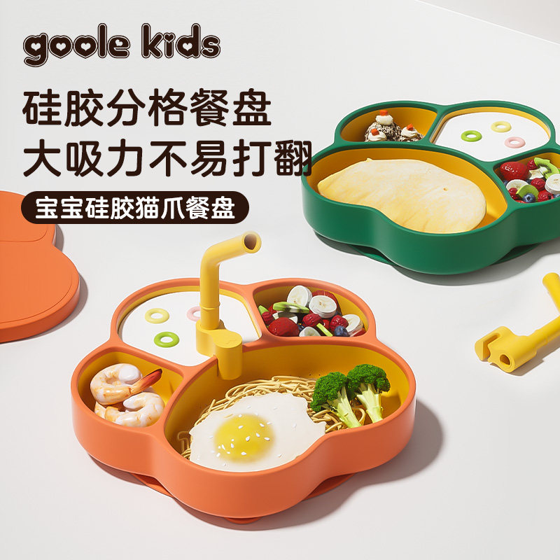 goolekids宝宝硅胶餐盘婴儿自主进食吃饭训练分格盘儿童辅食餐具