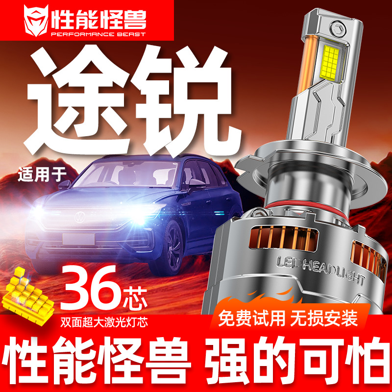 【途锐专用LED大灯】超亮聚光