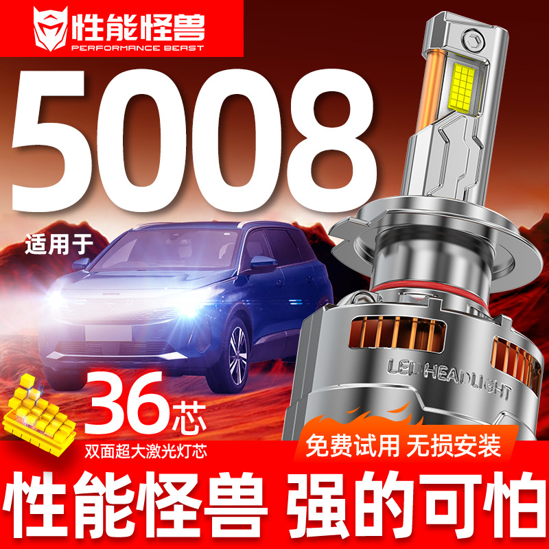 专用于标致5008升级激光LED大灯