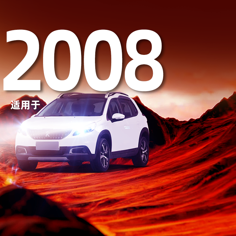 标志2008专用LED大灯】超亮聚光