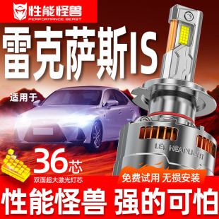 雷克萨斯is改装 专用汽车led超亮前大灯远光近光聚光强光专用灯泡