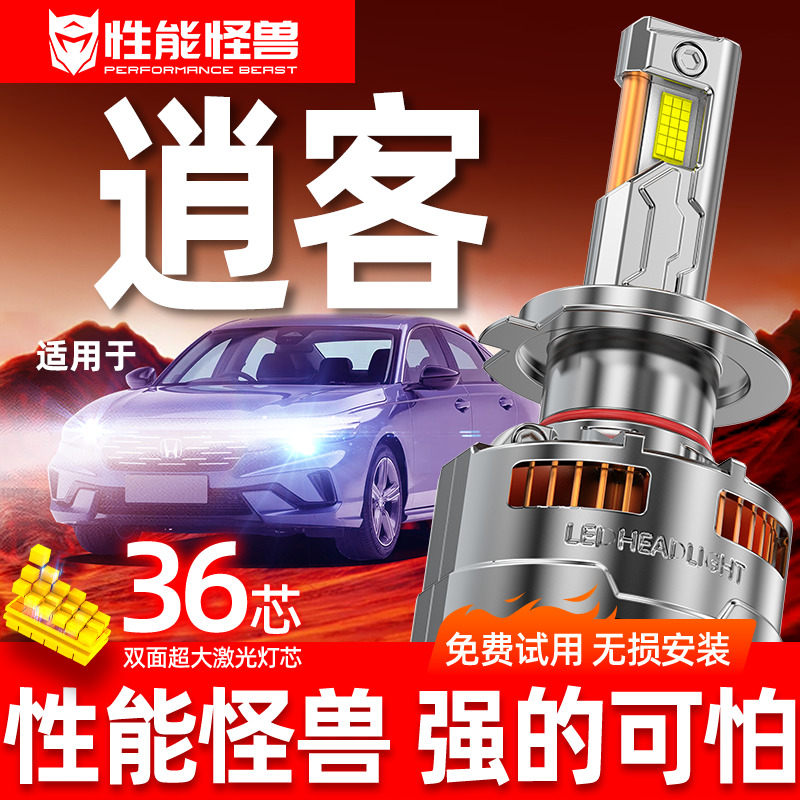 【逍客专用LED大灯】超亮聚光