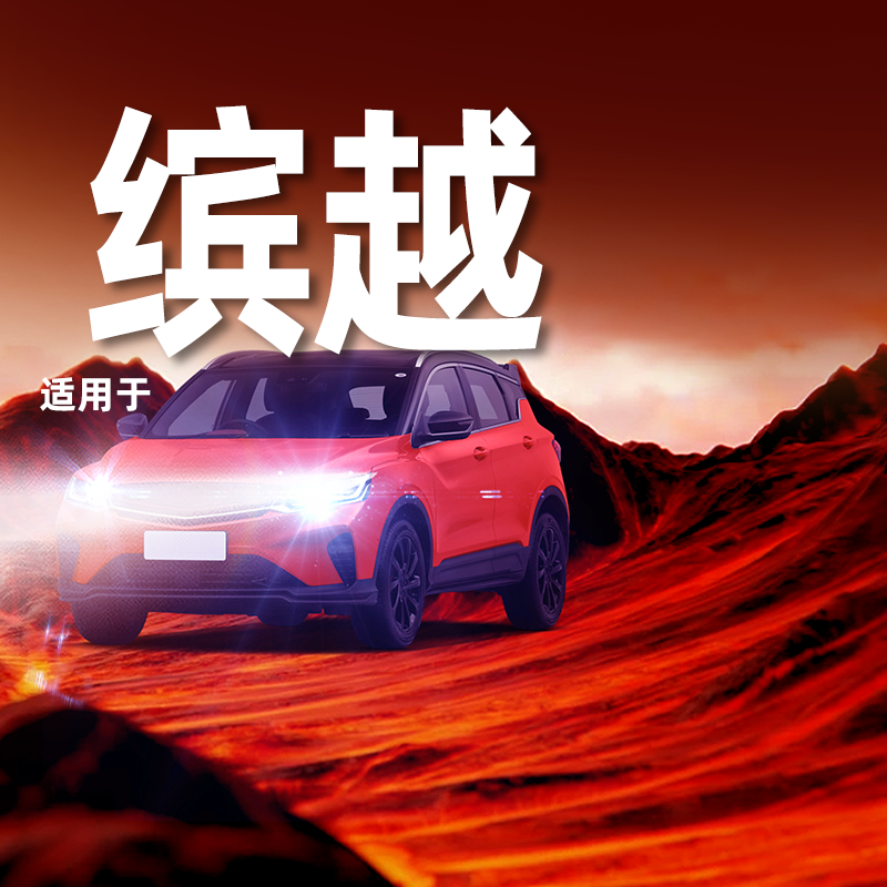 性能怪兽丨缤越专用LED大灯超亮