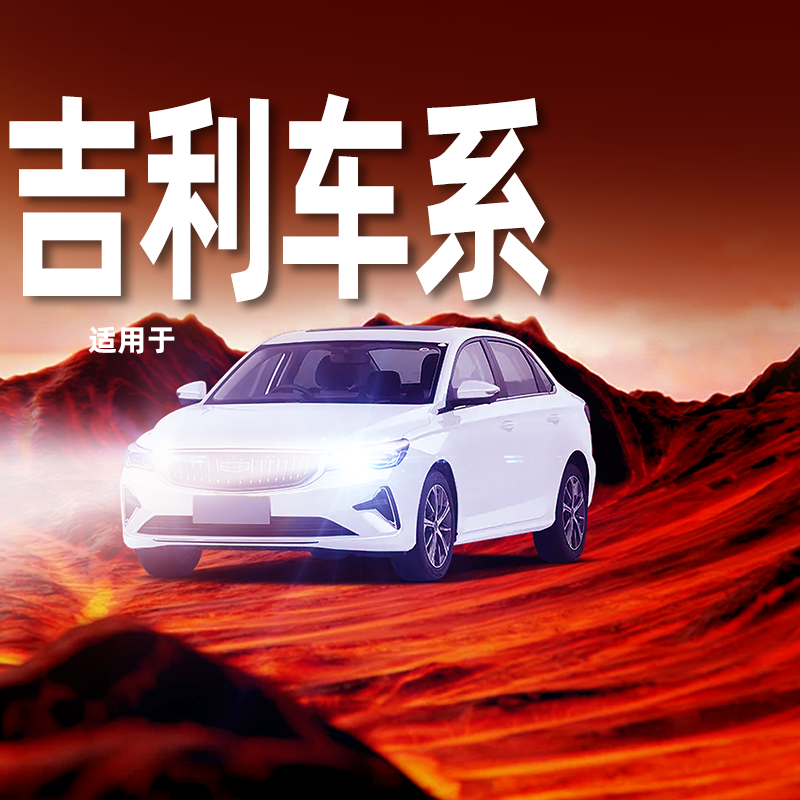 【吉利专用LED大灯】耐用超亮