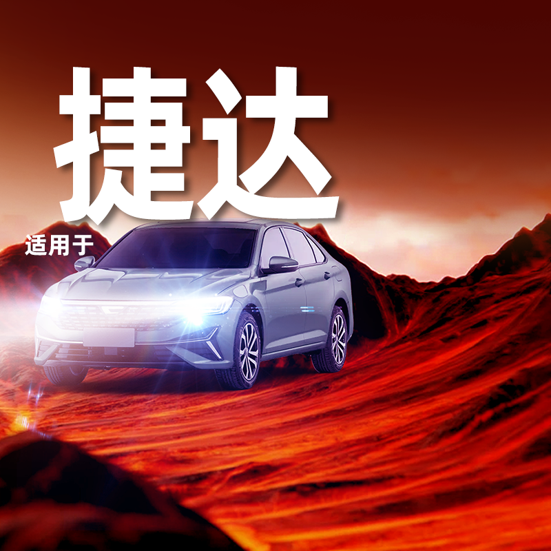 适用大众捷达led大灯新13老10款vs5改装va3远光17近光灯12车灯泡