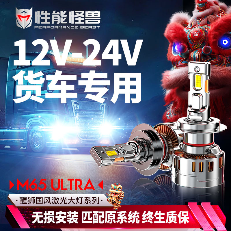 【12-24V货车专用LED大灯】超亮