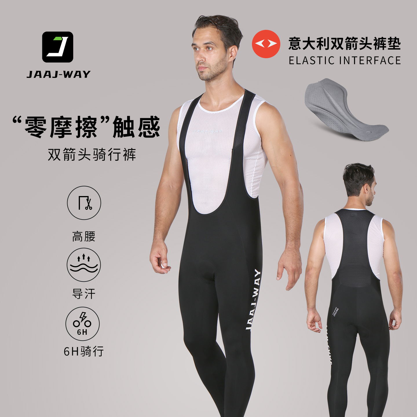 双箭头坐垫骑行裤秋冬季透气男士