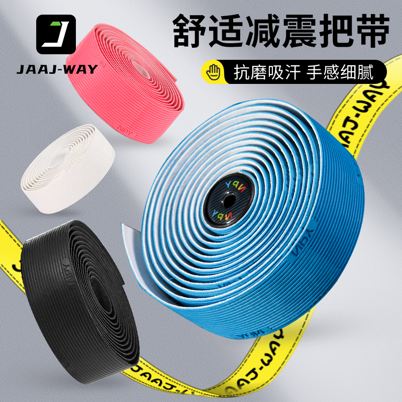 公路车把带单车绑带弯把套