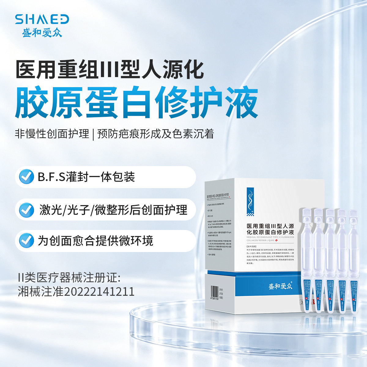 医用重组胶原次抛Ⅲ型人源精华肌修护肌肤强韧屏障1.5ml*30支