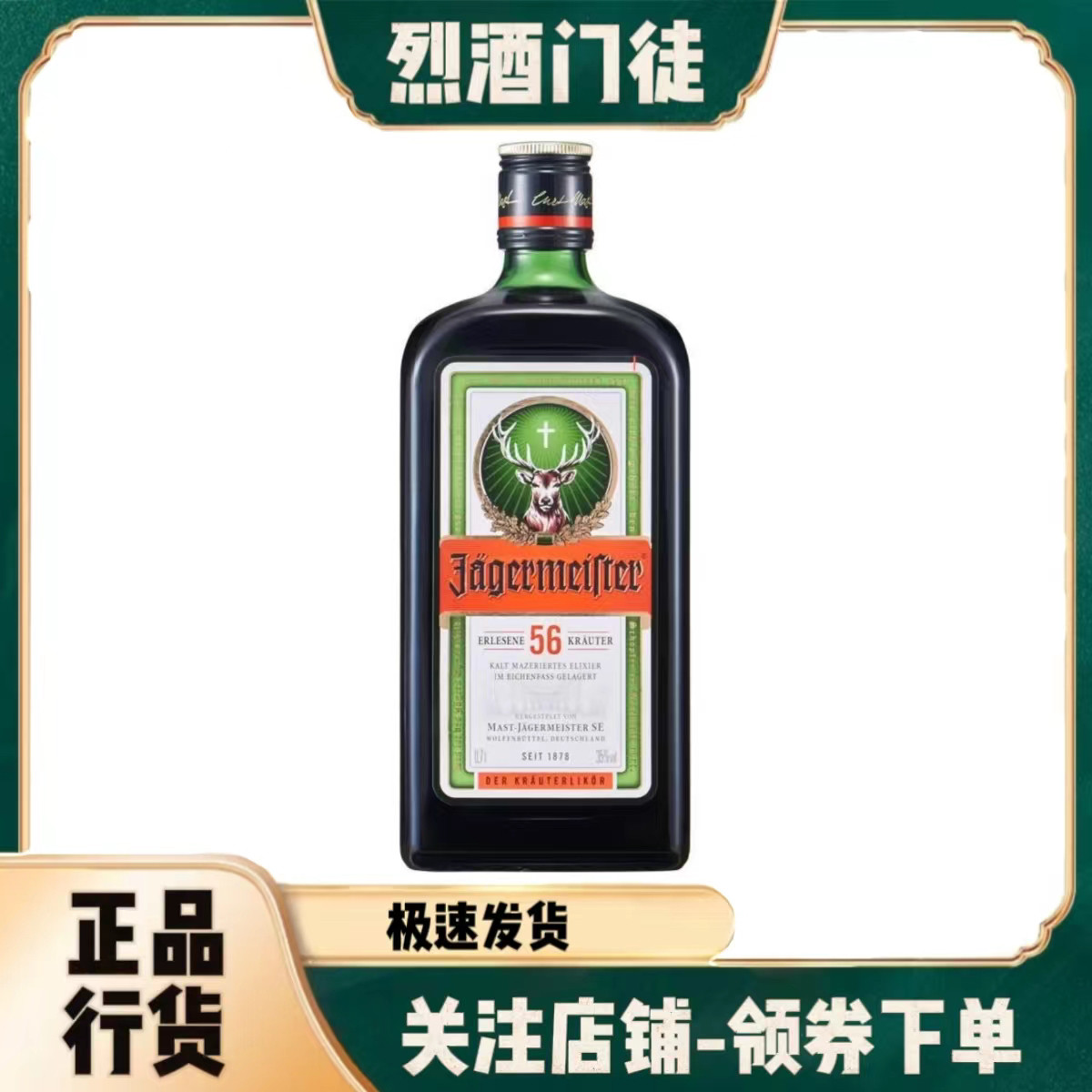 行货正品野格圣鹿利口酒700ml力娇德国野哥野葛酒吧威士忌洋酒