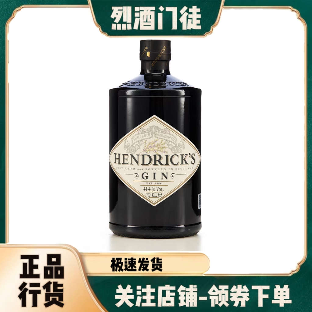 行货亨利爵士 金酒Hendricks Gin苏格兰原装高级杜松子酒琴酒洋酒