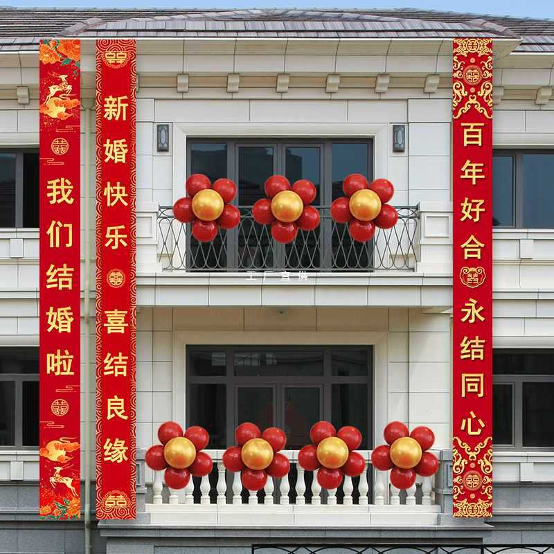 批发结婚彩带喜字拉花装饰院子横幅拉条婚礼别墅场景布置婚庆用品