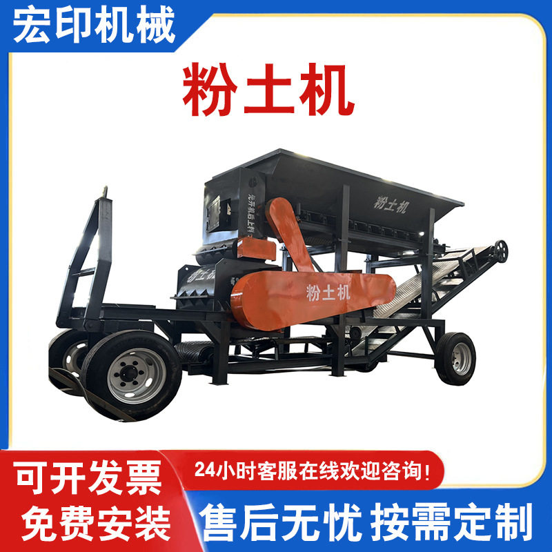 土疙瘩土块粉土机可移动干湿两用碎土机大棚种植土育秧土打土机