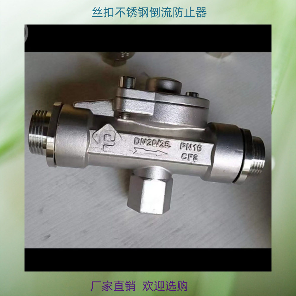 减压型不锈钢倒流防止器铸钢低阻力防污回流隔断阀减压止回阀丝扣