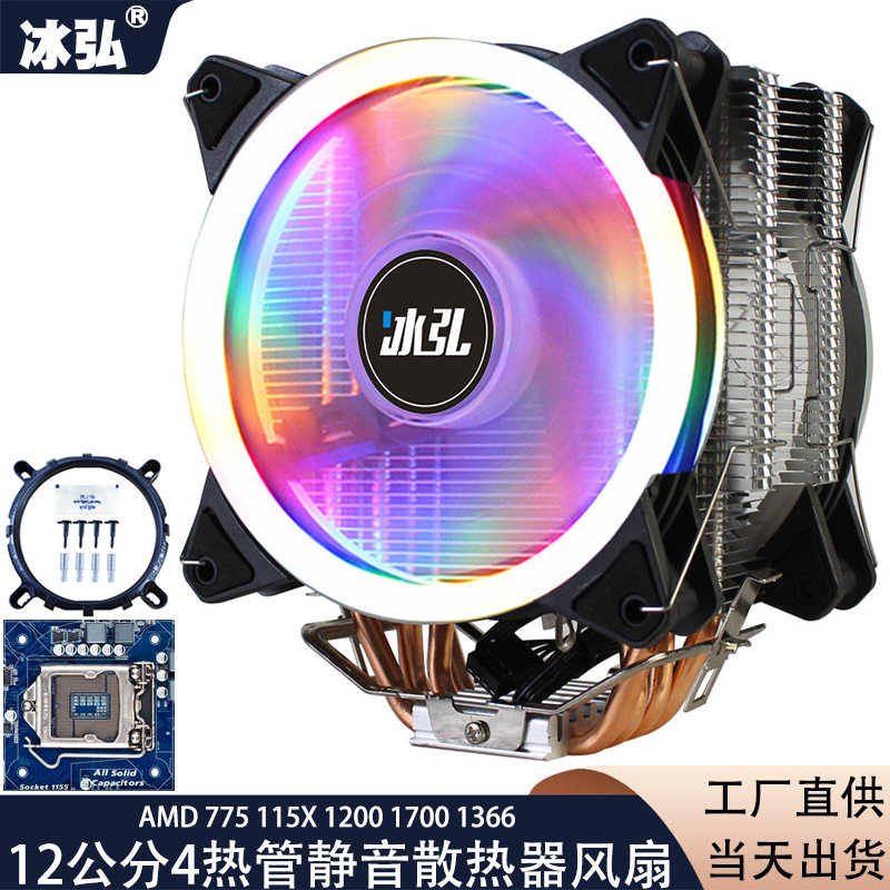 纯铜4热管台式电脑cpu风扇12代cpu散热器1150温控1200静音