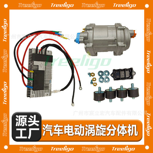 汽车电动涡旋分体压缩机12V 20CC R134a 变频通用型9VDC—16VDC