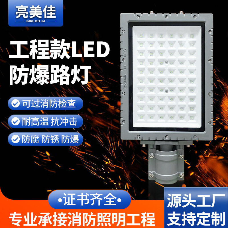 led防爆路灯头市电150W加油站化工厂油库港口300瓦防水防爆灯头