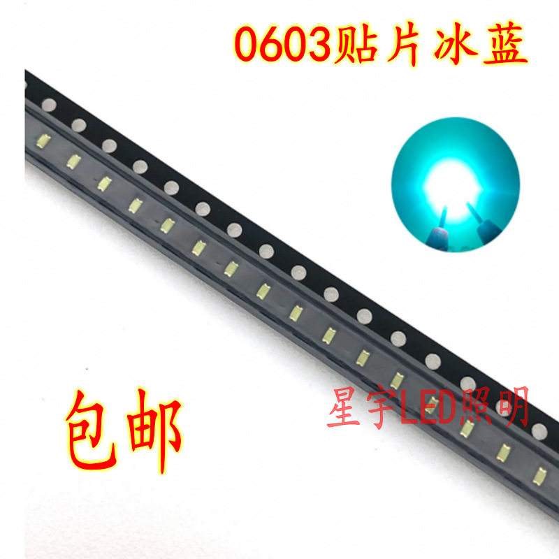 工厂直销0603冰蓝led灯珠贴片单色1608冰蓝0603高亮冰蓝光灯包邮