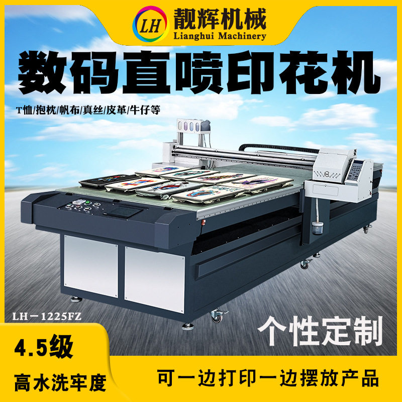 靓辉数码平板打印机TPU皮革金属UV塑料工艺品印花EVA亚克力直喷印