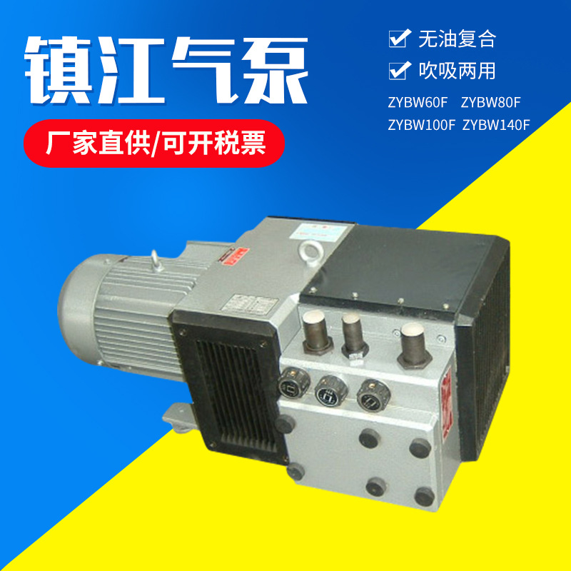 ZYBW140F气体传输泵 ZYBW...F无油真空压力复合泵 厂家优惠直销