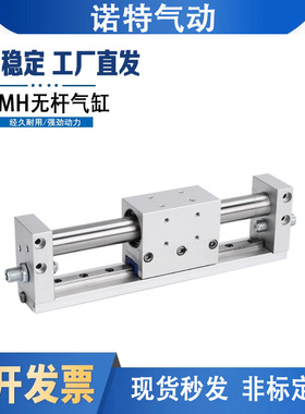 RMH无杆气缸带导轨RMH10X20X25X50X100X150X200X250X300S