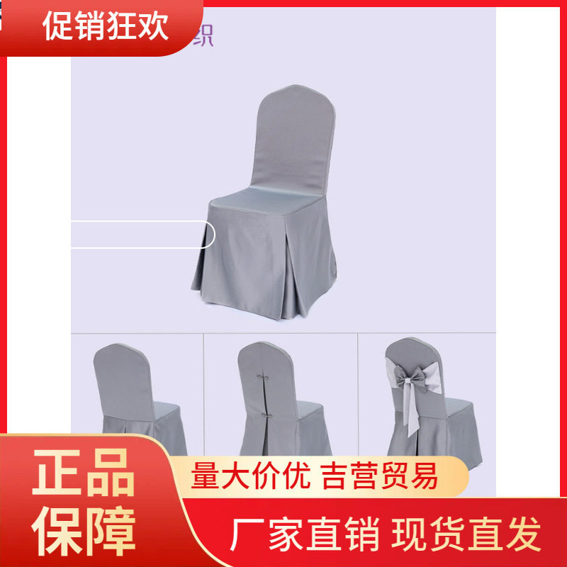 V45O酒店椅套罩会议简约椅子套饭店凳套蝴蝶结宴会椅套定 做