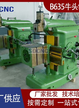 B635A牛头刨床 平面刨削机床B635A卧式金属刨床BC635小型机械刨床