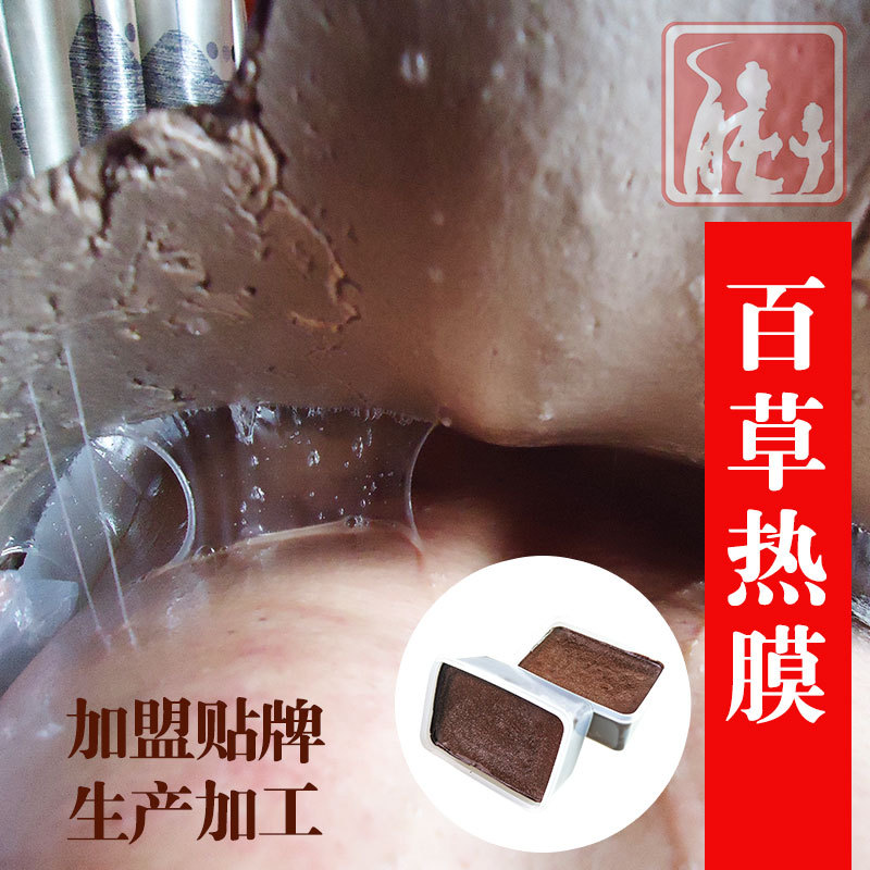 泥灸 热膜各部位百草本草药灸拉丝泥灸草本格桑花泥膏厂家
