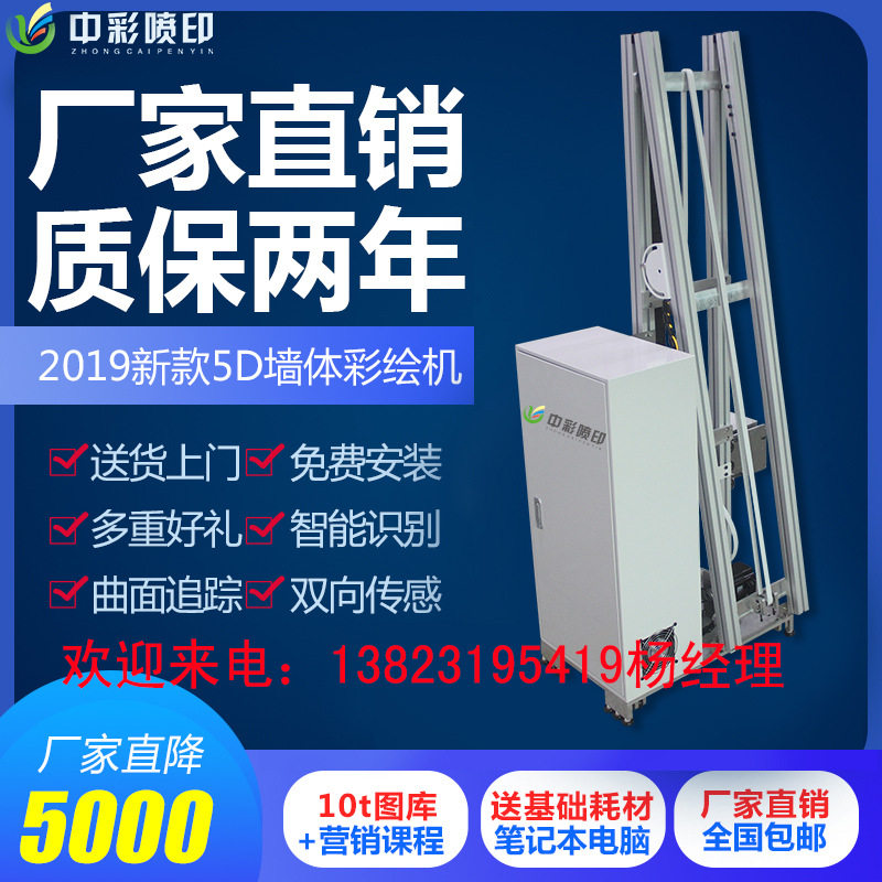 3d广告壁画打印机墙壁墙绘机墙体喷绘彩绘机墙面绘画机器人