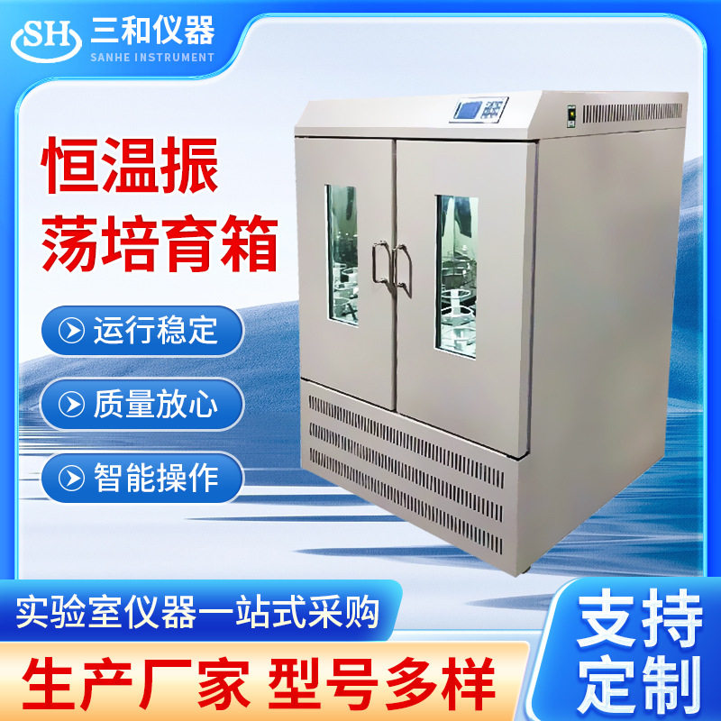 恒温箱双层立式智能振荡培养摇床大容量菌种小型实验室培养箱批发