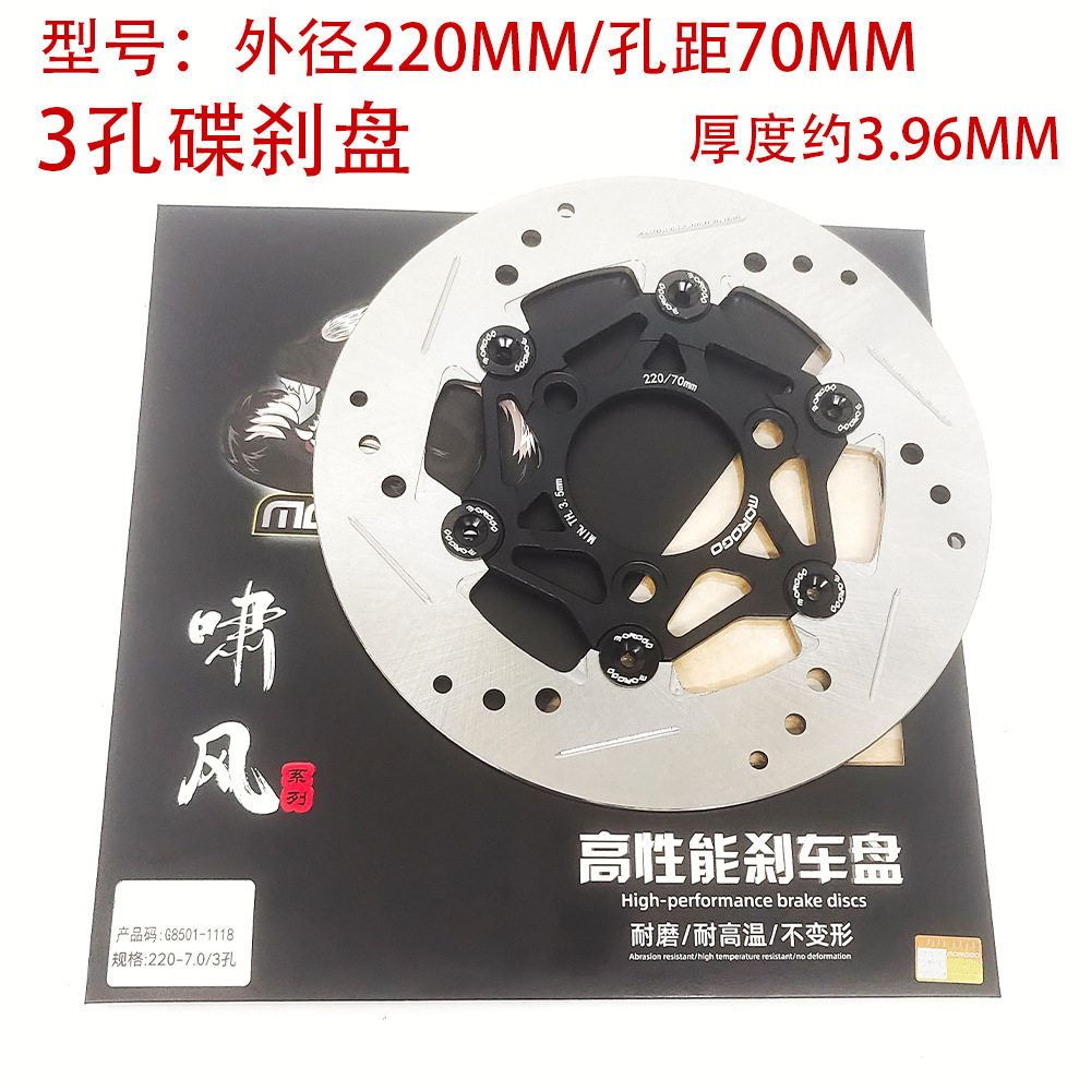 外径220MM-孔距7.0MM/3孔啸风高端电动车碟刹盘碟刹片下泵液压碟