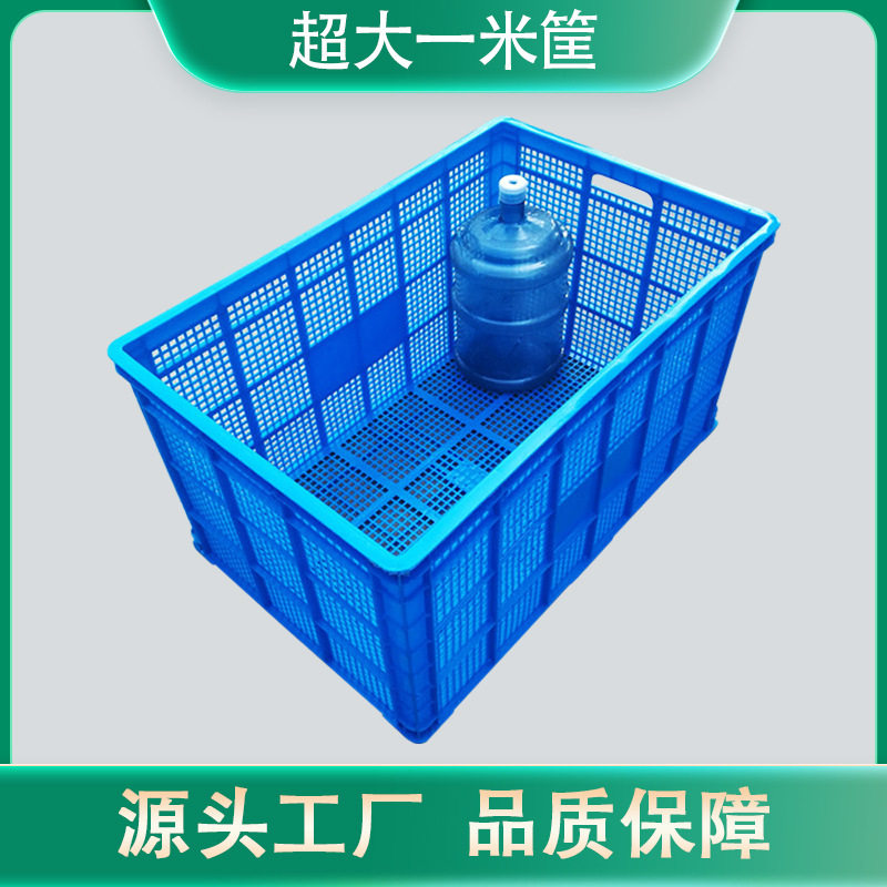 塑料一米筐超大号加厚1米框快递分拣服装布料专用收纳HDPE周转箱