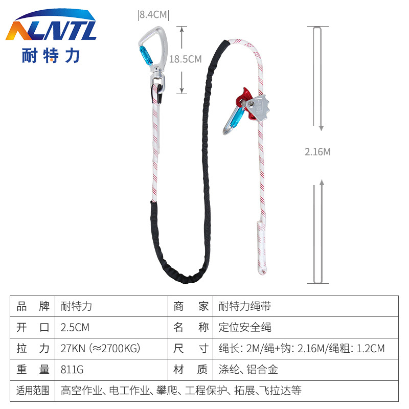 耐特力户外高空作业围杆绳 可调节定位安全绳 防坠落施工保险装备